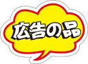 【食品ラベル 広告の品 LQ472(500枚)】 販促シール 食品シール 催事シール デコシール ギフトシール 業務用シール お得 お買い得 セール お値打ち ...