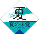 【食品ラベル 夏の味覚 LQ387(500枚)】販促シール 食品シール 催事シール デコシール ギフトシール 業務用シール 季節 旬 スイカ 桃 メロン パイナ...