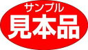 【食品ラベル 見本品 LQ526(1000枚)】 サンプル 販促シール 食品シール 催事シール デコシール ギフトシール 業務用シール 野菜 果物 魚 肉 フル...