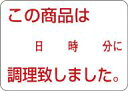 【食品ラベル 調理時間 LQ468(1000枚)】テイクアウト お持ち帰り 販促シール 食品シール 催事シール デコシール ギフトシール 業務用シール 書き込み...