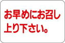 【食品ラベル お早めにお召し上がりください LQ171(1000枚)】 テイクアウト お持ち帰り 販促シール 食品シール 催事シール デコシール ギフトシール ...