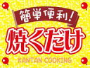 【食品ラベル 焼くだけ LQ803(500枚)】販促シール 食品シール 催事シール デコシール ギフトシール 業務用シール 簡単便利 調理 味付き 精肉 焼くだ...