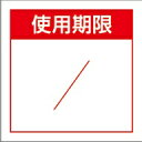【使用期限 LQ945(500枚)】ARC製期限表示シールテイクアウト お持ち帰り POPシール 販促 販売応援 シート 販促シール 食品シール 催事シール デ...