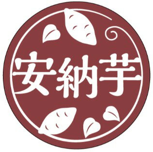 【 青果 安納芋 LZ714(300枚)】 シール 野菜 果物 青果 青果シール 野菜シール 品種 ブランド 原産地 産地 産地シール ラッピング さつまいも 品名 サツマイモ さつま芋 薩摩芋 あんのういも アンノウイモ 芋 焼き芋 スイートポテト 紅はるか シルクスウィート 【 青果 安納芋 LZ714(300枚)】 シール 野菜 果物 青果 青果シール 野菜シール 品種 ブランド 原産地 産地 産地シール ラッピング さつまいも 品名 サツマイモ さつま芋 薩摩芋 あんのういも アンノウイモ 芋 焼き芋 スイートポテト 紅はるか シルクスウィート
