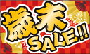 【 歳末 SALE LX553S(300枚入)】 販促シール 食品シール 催事シール デコシール ギフトシール 業務用シール 正月 寿 年末 年始 年越し 大晦...