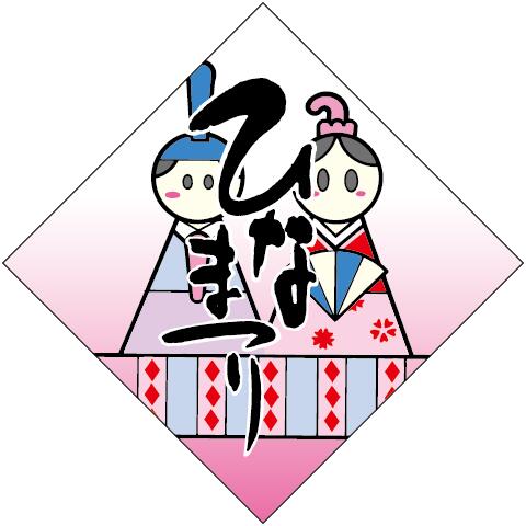 【 ひなまつり 桃の節句 LX199S(300枚入)】 販促シール 食品シール 催事シール デコシール ギフトシール 業務用シール お祝い 女の子 雛祭り お雛...