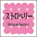 【製菓 洋菓子 ストロベリー LVS0016S(300枚入)】 販促シール 食品シール 催事シール デコシール ギフトシール 業務用シール パン 焼き菓子 クッキー チョコレート 和菓子 ケーキ スイーツ フレーバーシール 菓子 ラッピング プレゼント 洋菓子 ギフト イチゴ 苺