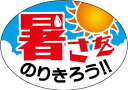 【暑さをのりきろう! LQ954S(200枚入)】販促シール 食品シール 催事シール デコシール ギフトシール 業務用シール 夏バテ防止 季節 旬 スイカ 桃 ...