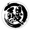 【 惣菜 鰻 BU LH1025S (200枚入)】40mm×40mm 販促シール 食品シール 催事シール デコシール ギフトシール 業務用シール 透明PET うなぎ ウナギ 土用の丑の日 うな重 包装 可愛い おしゃれ 使い捨て 大人気 格安 激安 シール ワンポイントシール