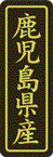 【 鹿児島県産 LVP0046S（500枚入）】 