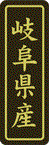【 岐阜県産 LVP0021S（500枚入）】 販