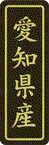 【 愛知県産 LVP0023S（500枚入）】 販