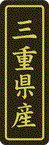 【 三重県産 LVP0024S（500枚入）】 販