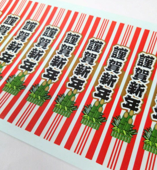 【 お正月 LX350S（200枚入）】 販促シール 食品シール 催事シール デコシール ギフトシール 業務用シール 正月 寿 年末 年始 年越し 大晦日 元日 元旦 迎春 初売り イベント 冬 お祝い 謹賀新年 年賀 縁起物 新年会 シール ステッカー あけましておめでとう