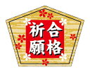 【 受験 合格 LX419S(300枚入)】 販促シール 食品シール 催事シール デコシール ギフトシール 業務用シール 絵馬 小学生 中学 高校 大学 ダルマ...