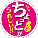【ちょっとがうれしい!! LQ946S(300枚入)】販促シール 食品シール 催事シール デコシール ギフトシール 少量サイズ ぴったりサイズ 適量 フードロス...