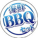 【海鮮BBQセット LH1021(200枚)】販促シール 食品シール 催事シール デコシール ギフトシール 業務用シールバーベキュー セット 円形 青色 鮮魚 ...