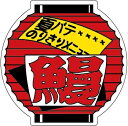 【惣菜 夏バテ鰻 LH169(500枚)】販促シール 食品シール 催事シール デコシール ギフトシール 業務用シール うなぎ 土用の丑の日 スタミナ 夏バテ防止 お祝い 高級 蒲焼き うな重 うな丼 スーパー 寿司 鮮魚シール 生鮮食品 新鮮 ウナギ 鰻 夏バテ 防止