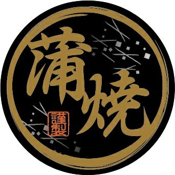 乐天商城 - 【 蒲焼 LH989(300枚)】 販促シール 食品シール 催事シール デコシール ギフトシール 業務用シール うなぎ スタミナ 夏バテ防止 うな重 うな丼 蒲焼き 鮮魚シール 生鮮食品 新鮮 海の幸 丑の日 ウナギ 鰻 惣菜