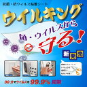 ＼コロナ対策グッズ／抗菌 抗ウイルスの透明粘着シート「ウイルキング（A-4サイズ 5枚入り）」