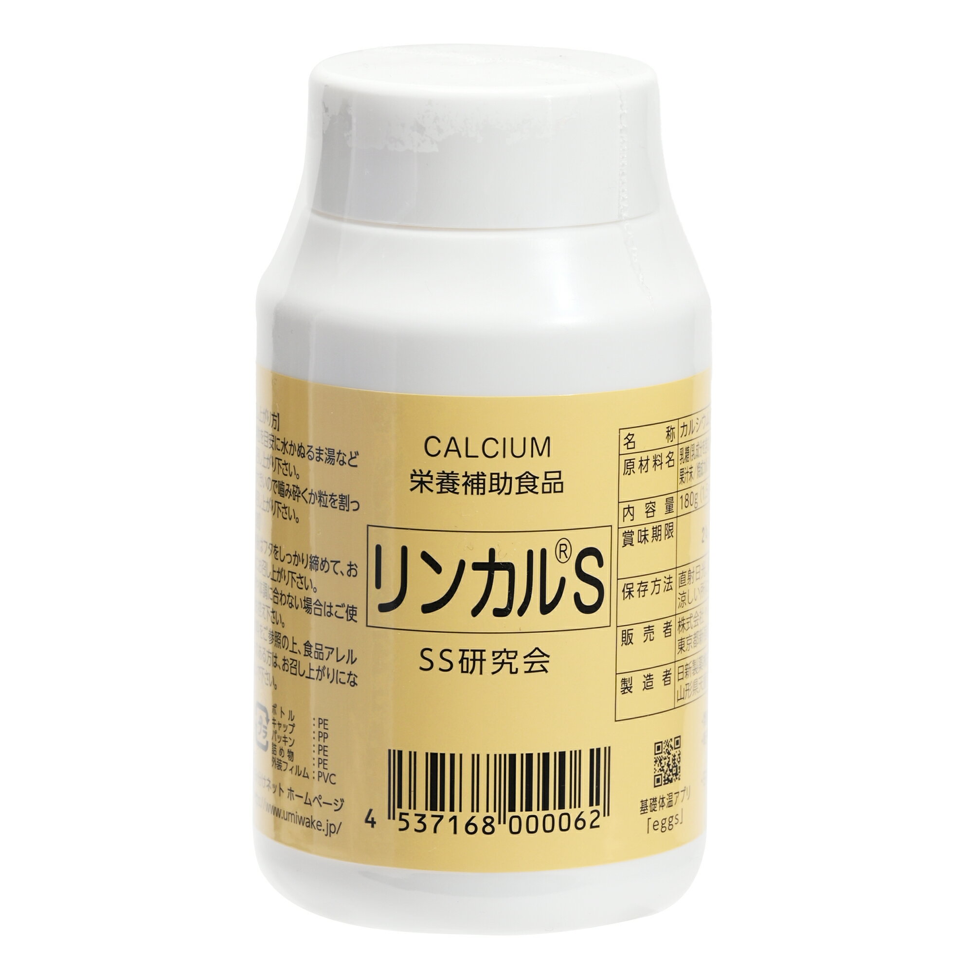 リンカル S 120粒 180g 栄養補助食品 男の子産分け カルシウム ミネラル