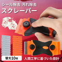 ヘラ プラスチック 剥がし シール 接着剤 DIY ガラス ステンレス
