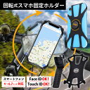 スマホホルダー 自転車用 シリコン 携帯ホルダー シリコン 360度回転 ハンドル取付け 調節可能 iPhone 自転車 固定 Uber