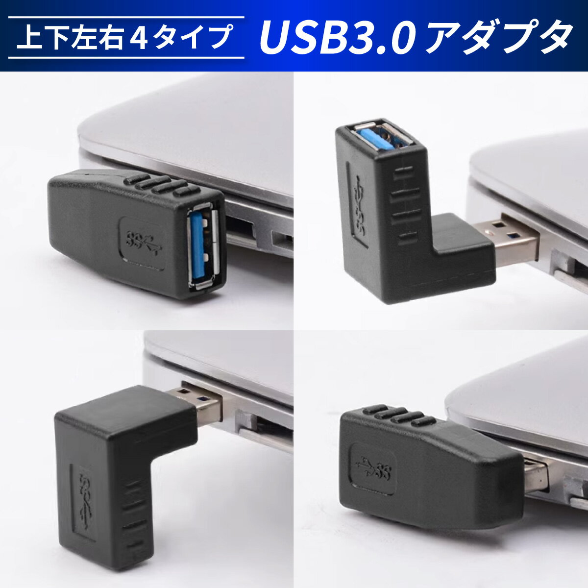 USB 3.0 L字 アダプター PC ノートパソ
