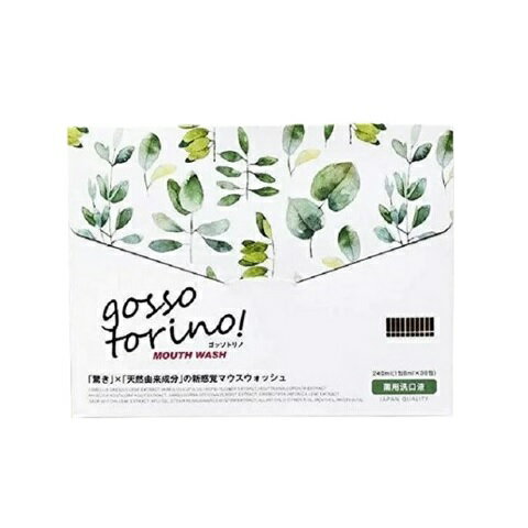 ゴッソトリノ マウスウォッシュ 30包入り 口臭 虫歯 歯周病予防 洗口液