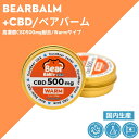 ChillBear チルベア ボディーバーム WARM COOL CBD 500mg CBD配合 BEAR BALM ベアバーム 楽天スーパーセール