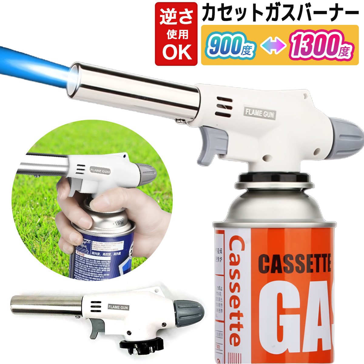 カセット ガス バーナー 安心 安全 カセットガス用 ガスバーナー トーチバーナー ガスバーナートーチ 火力調節 クッキングバーナー バーベキュー キャンプ アウトドア バーナー 調理 カセットガス ガスボンベ カセットボンベ 屋外用 ボンベ 缶 ガス