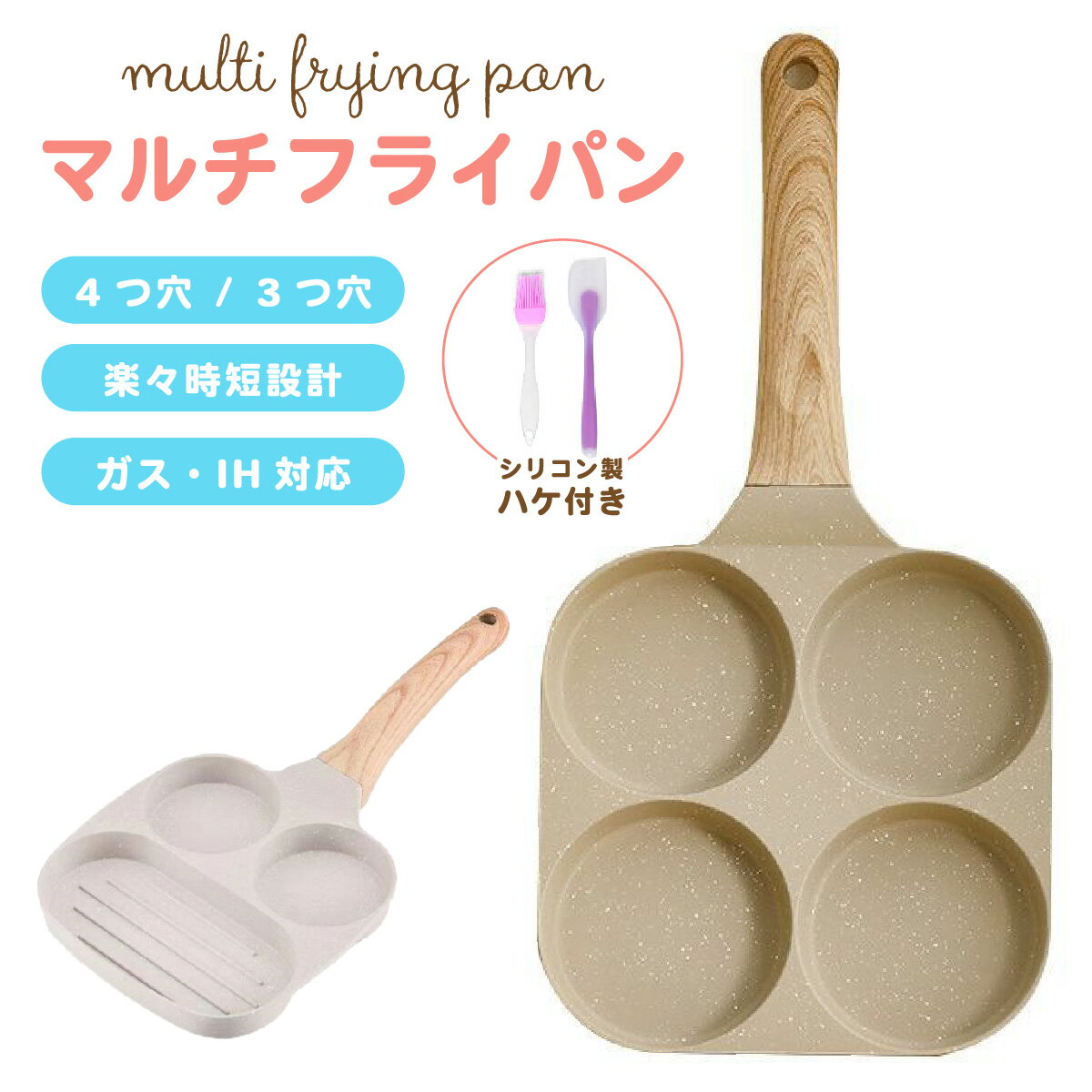 目玉焼き フライパン 仕切り 四つ穴 三つ穴 シリコンハケ付き 仕切り IH コンロ IH対応 ホットケーキ パンケーキ 朝食 お弁当 の商品画像