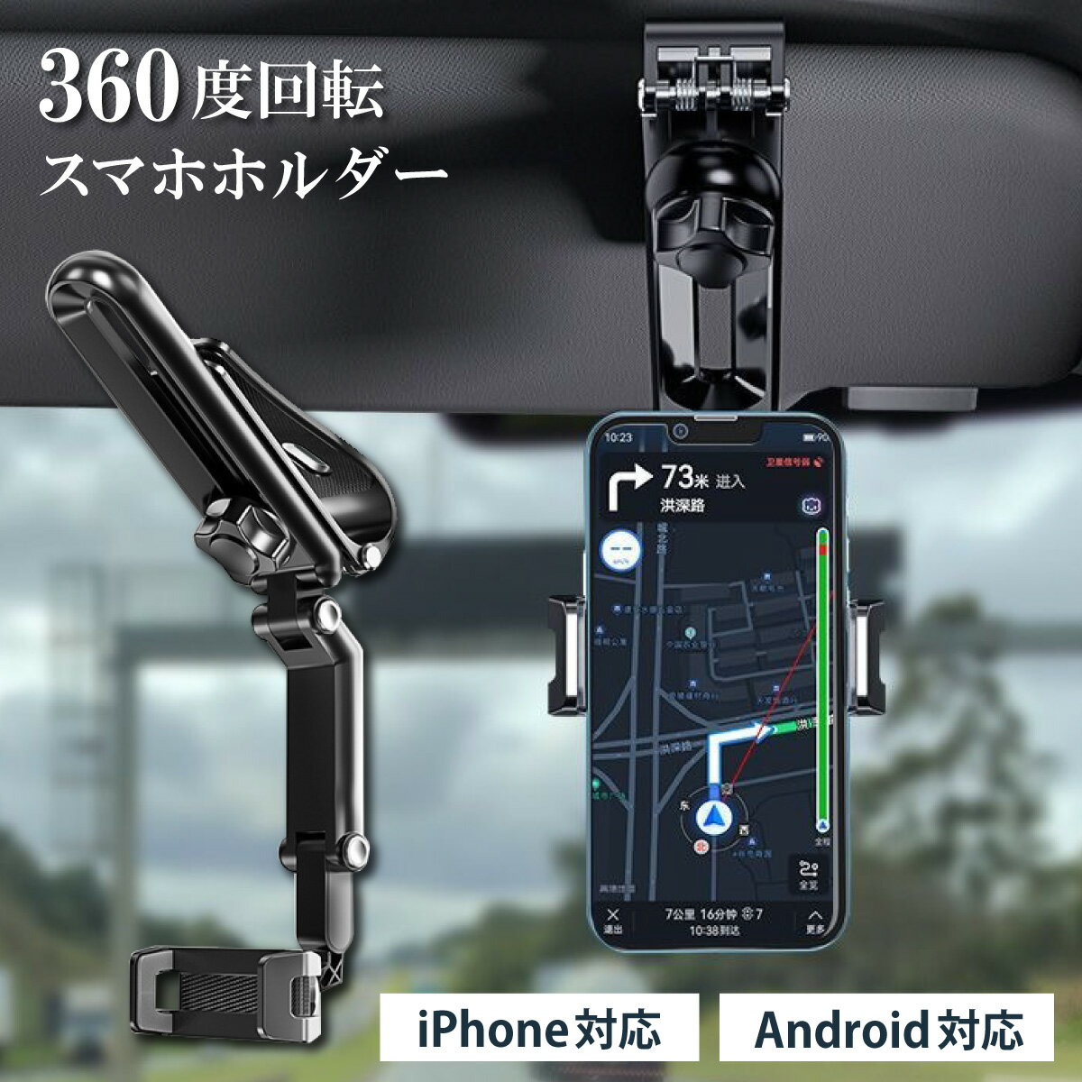 スマホホルダー サンバイザー 車 カー用品 車載ホルダー スマートフォン iPhone Android 車内 スマホホルダー クランプ 角度調節 回転 デスク キッチン 車載用ホルダー・スタンド