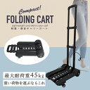 キャリーカート 軽量・静音キャリーカート 折りたたみ 軽量 固定用フック付き 買い物4輪 台車 ゴムバンド付 コンパクト 耐荷重45kg 頑丈 父の日