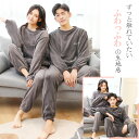売り尽くし パジャマ ルームウェア男女兼用 上下セット もこもこ レディース フリースセット パジャマ 長袖 冬用無地 通気性 ボア かわいい シンプル 可愛い...