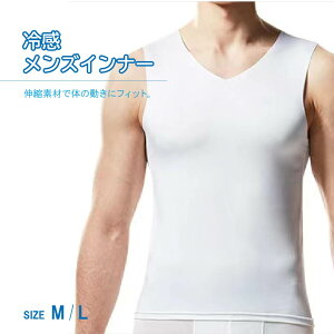 【売り尽し!!698円】選べる 2サイズ 冷感メンズインナー M/Lサイズ 男性 肌着 紳士肌着 男性下着 インナー インナーシャツ メンズインナーシャツ アンダーウェア アンダーウエア アンダーシャツ メンズ下着 メンズ肌着