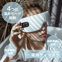 20%OFF!★赤字覚悟の在庫処分SALE!エアアイウォーマー 操作便利 操作簡単 温熱42° 振動 5モードを一つ ホットアイマスク アイマッサージ 目元エス...