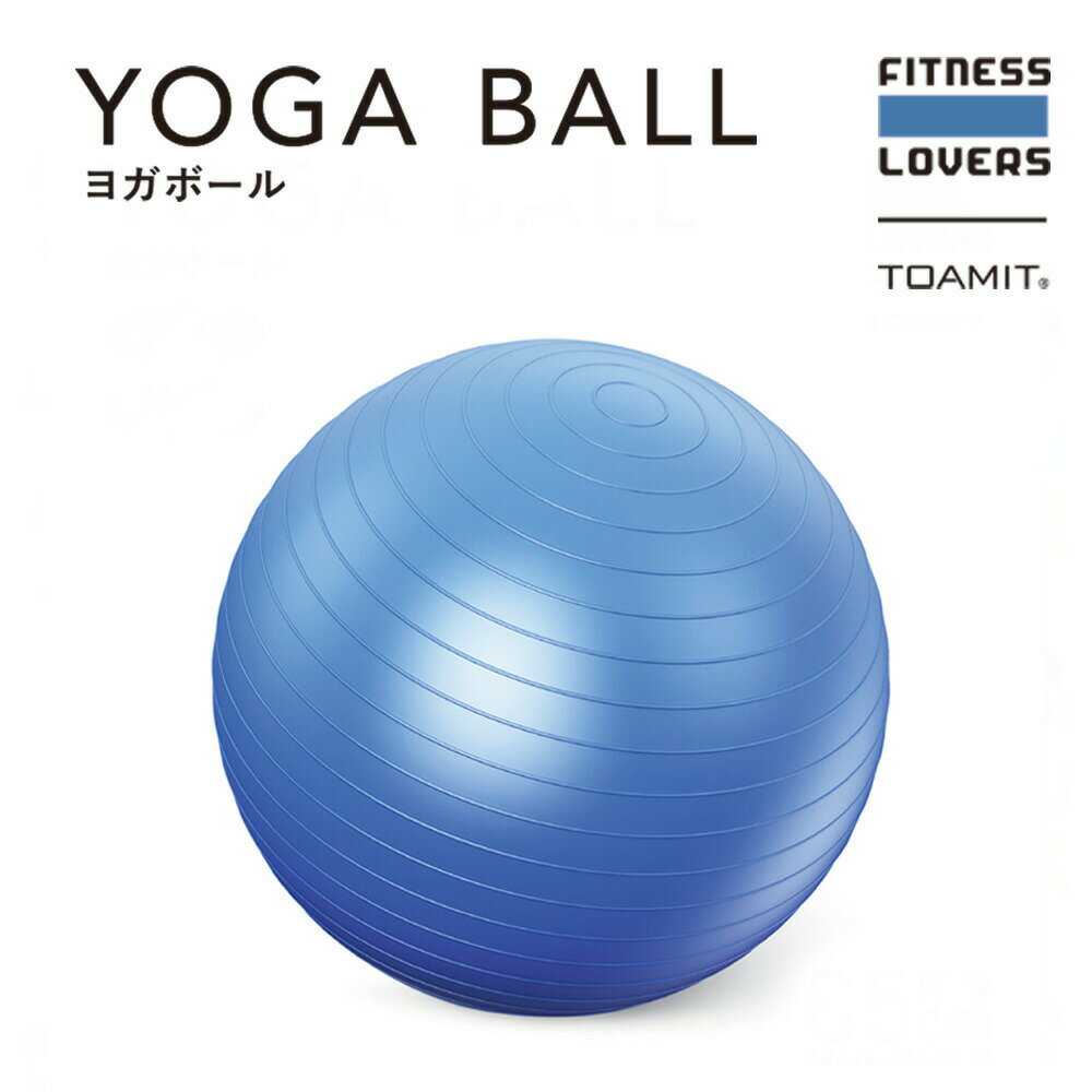 ヨガボール YOGA BALL バランスボール 骨盤補正 65cm 空気入れ 専用ポンプ付き ヨガ 女性 メンズ 体幹 姿勢 筋トレ 耐荷重200kg PVC素材 滑りにくい 女性人気