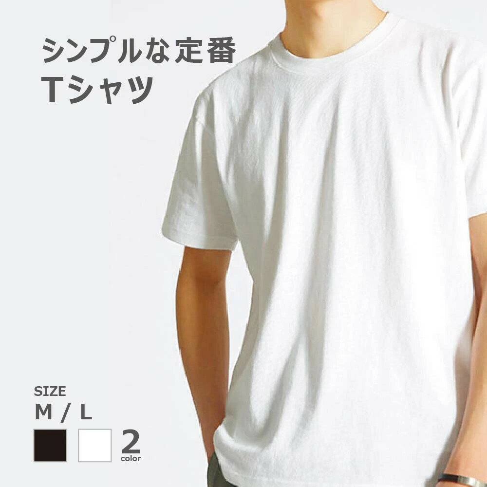 【売り尽くしSALE！999円】2サイズ/2カラー選べる 無地半袖Tシャツ M/Lサイズ 男性 肌着 紳士肌着 男性下着 インナー インナーシャツ メンズインナーシャツ アンダーウェア アンダーウエア アンダーシャツ メンズ下着 メンズ肌着