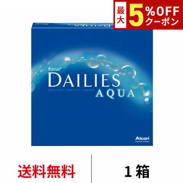 【最大5%OFFクーポン配布中!!】送料無料★ デイリーズアクア バリューパック 1箱90枚入り 1 ...