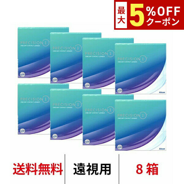 【最大5%OFFクーポン配布中!!】送料無料[8箱][遠視用]プレシジョンワン バリューパック 90枚入り 8箱セット 1日使い捨て ワンデー 1day PRECISION1 コンタクトレンズ コンタクト アルコン Alcon シリコーンハイドロゲル シリコン ハイドロゲル