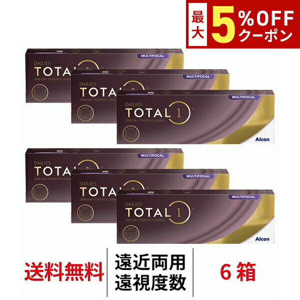 楽天アルカナ【最大5％OFFクーポン配布中!!】送料無料★[2箱][遠視用] デイリーズ トータルワン マルチフォーカル 1箱30枚入り 2箱セット 遠近両用 1日使い捨て ワンデー 1day TOTAL1 生感覚レンズ コンタクトレンズ コンタクト アルコン Alcon シリコン ハイドロゲル