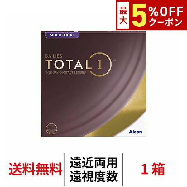 【最大5%OFFクーポン配布中!!】送料無料★[遠視用] デイリーズ トータルワン マルチフォーカル ...