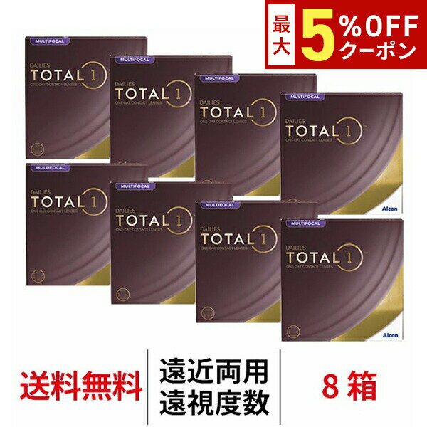 【最大5%OFFクーポン配布中!!】送料無料★[8箱][遠視用] デイリーズ トータルワン マルチフ ...