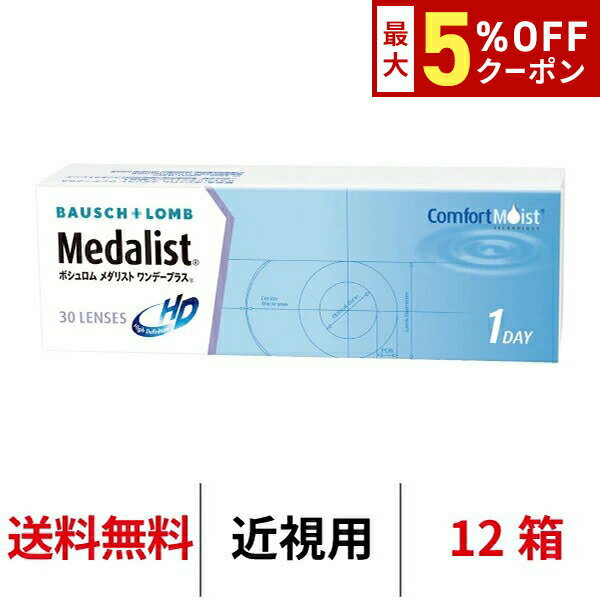 【最大5%OFFクーポン配布中!!】送料無料★[12箱] メダリストワンデープラス 12箱セット 1 ...