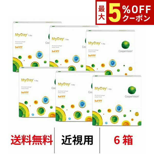 【最大5%OFFクーポン配布中!!】送料無料★[6箱] マイデイ 90枚入り 1日使い捨て 1箱90枚入り 6箱セット ワンデー クーパービジョン マイデイ Cooper Vision MyDay コンタクト コンタクトレンズ マイディ マイデー シリコーンハイドロゲル シリコン ハイドロゲル
