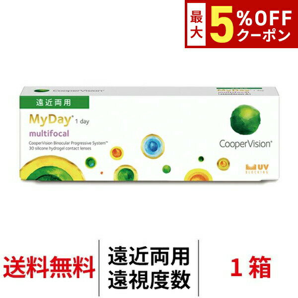【最大5%OFFクーポン配布中!!】送料無料[遠近両用][遠視用]マイデイ マルチフォーカル 1箱30枚入 1日使い捨て 1day クーパービジョン ワンデー コンタクトレンズ コンタクト coopervision MyDay multifocal