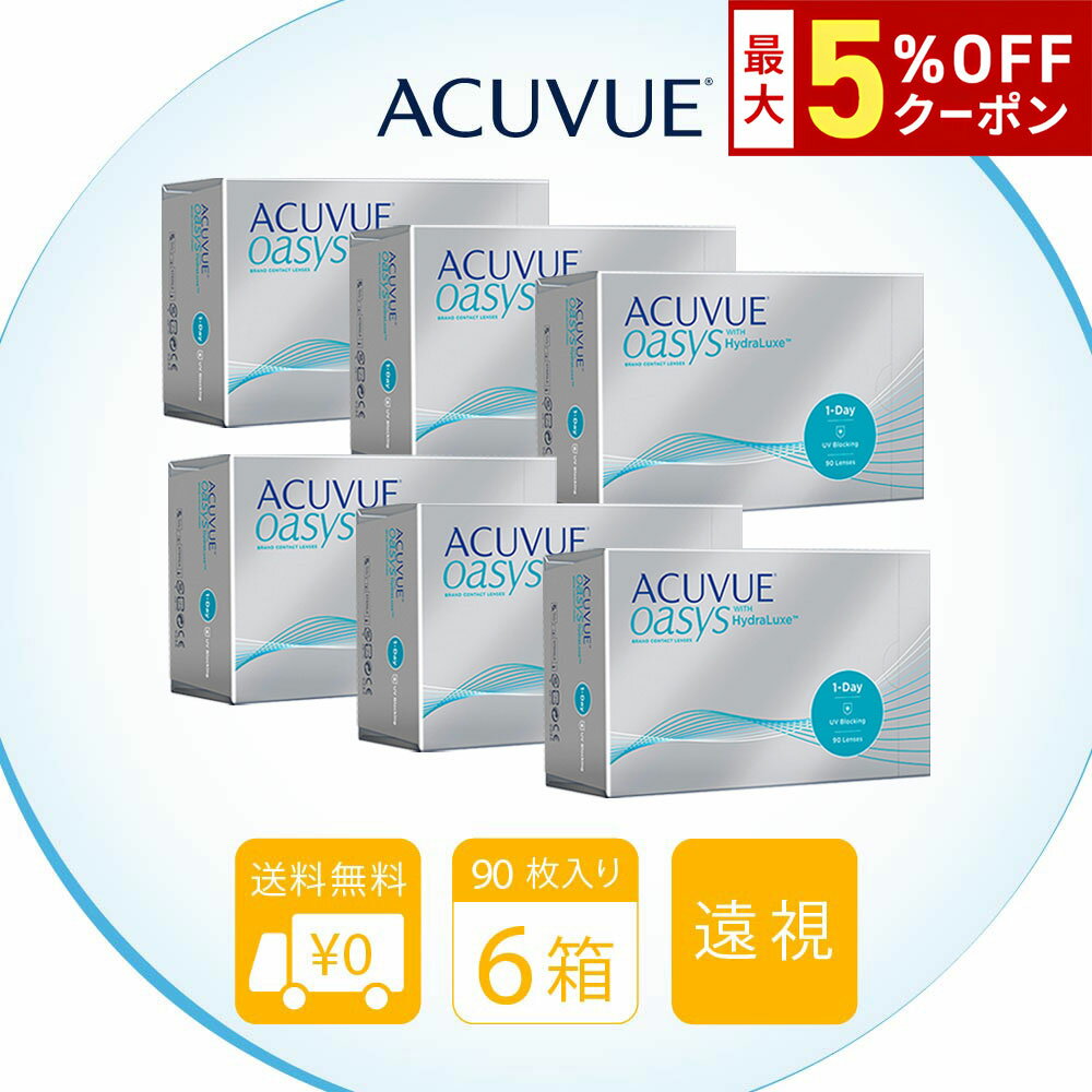 【最大5%OFFクーポン配布中!!】送料無料★[6箱][遠視用] ワンデーアキュビューオアシス90枚パック 6箱セット 1箱90枚入り 1日使い捨て コンタクトレンズ ワンデー アキュビュー クリアレンズ コンタクト J&J シリコーンハイドロゲル アキビュー