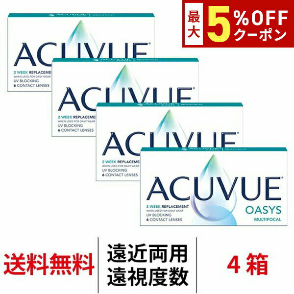 【最大5%OFFクーポン配布中!!】送料無料[4箱][遠近両用][遠視用]アキュビューオアシスマルチ ...