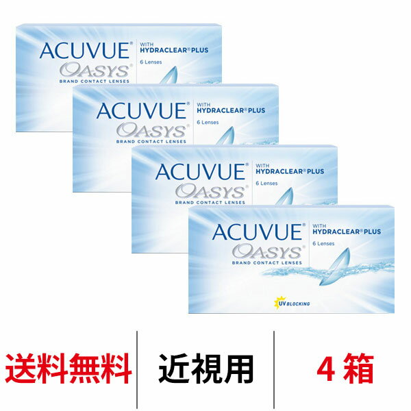 送料無料★[4箱] アキュビューオアシス 4箱セット 1箱6枚入 2週間使い捨て 2ウィーク ツーウィーク 2week アキュビュー オアシス ジョンソン＆ジョンソン J&J コンタクトレンズ コンタクト シリコーンハイドロゲル シリコン ハイドロゲルのサムネイル